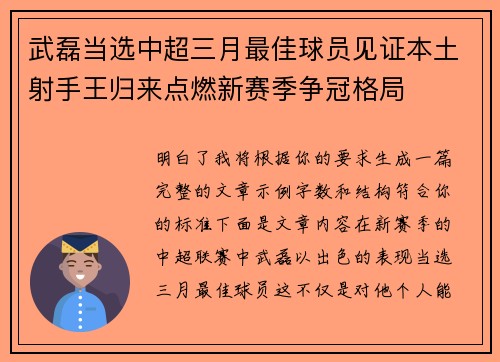 武磊当选中超三月最佳球员见证本土射手王归来点燃新赛季争冠格局