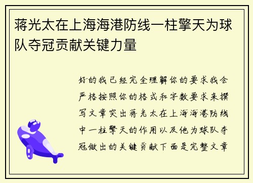 蒋光太在上海海港防线一柱擎天为球队夺冠贡献关键力量